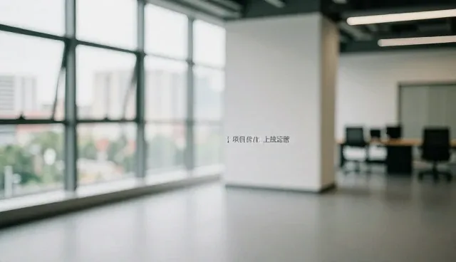 系统响应效率在管理软件选型中的关键影响